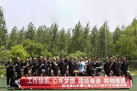 工作快樂(lè) 心懷夢(mèng)想 團(tuán)結(jié)奮進(jìn) 共創(chuàng)佳績(jī)——美述家&水墨江南2021年戶外拓展訓(xùn)練