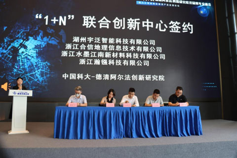 浙江水墨江南新材料科技有限公司與中國(guó)科大德清阿爾法創(chuàng)新研究院“1+N”聯(lián)合創(chuàng)新中心成功簽約